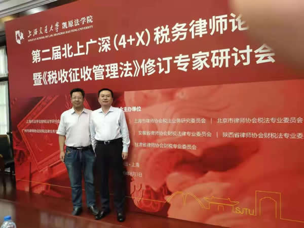2019年8月3日，甘肃省律师协会财税专业委员会应邀在上海交通大学徐汇校区联合举办第二届北上广深（4+X）税务律师论坛暨《税收征收管理法》修订专家研讨会。