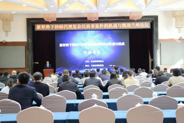 由甘肃省律师协会主办，兰州市律师协会协办，甘肃省律师协会宣传与联络专门委员会、互联网与新技术专业委员会、甘肃诚域律师事务所联合承办“新形势下律师代理复杂民商事案件兰州论坛”于2019年10月12日在兰