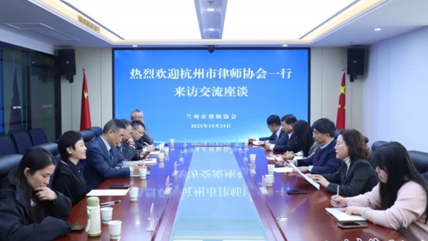 2025年10月24日，杭州市律师行业党委委员、协会副会长、中小律师事务所委员会主任奚勤平一行到兰州市律师协会调研座谈。会议由兰州市律师协会副会长刘临庆主持。