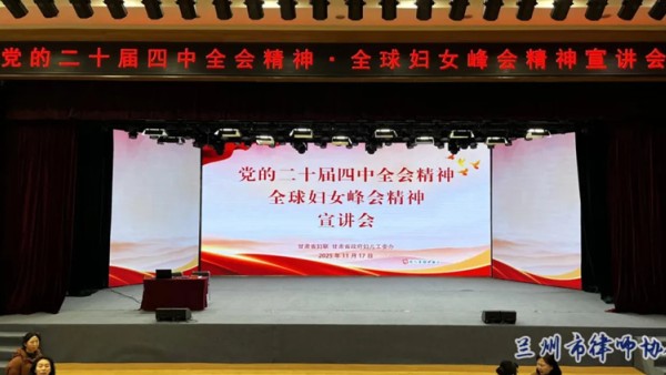 法治护航“她”力量！兰州律协妇联践行双会精神，为妇女权益保驾护航