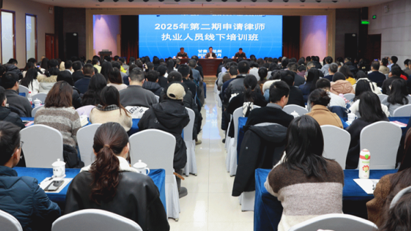 法治薪火传，筑梦新征程。2025年12月7日至13日、21日至27日，甘肃省律师协会2025年第二期、第三期申请律师执业人员培训班在兰州成功举办。省律师协会副会长王金贵、雷声分别为学员作了专题授课，省律师协会副会长王祖国、雷声分别出席两期培训班结业仪式并讲话。
