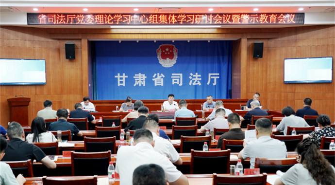 7月7日，省司法厅党委召开理论学习中心组集体学习研讨暨树立和践行正确政绩观警示教育会议，集中学习习近平党建思想部分篇章，观看警示教育片，通报反面典型案例。厅党委书记、厅长谢又生主持会议并讲话。