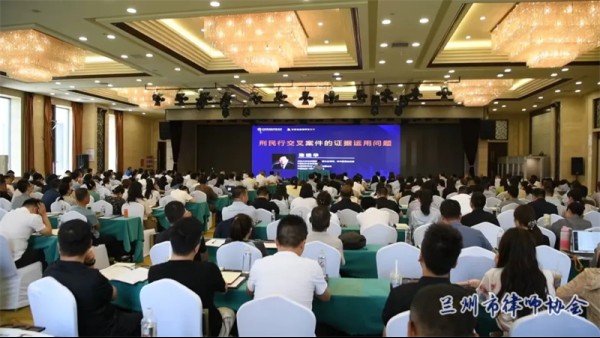 为精准破解刑民行交叉案件办理难点，全面提升兰州律师复合型办案能力与合规服务水平，2026年7月25日，由兰州市律师协会主办，甘肃西润律师事务所、甘肃达航律师事务所共同承办的刑民行交叉问题研讨会顺利召开。