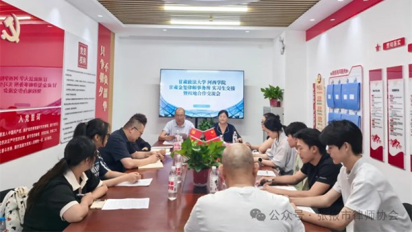 2026年7月22日，甘肃政法大学环境法学院院长张瑞萍教研团队专程赴张掖，莅临甘肃金玺律师事务所实习实训基地开展实习生交接暨校地交流座谈活动。张掖市律师协会会长丁志娟、副会长陆永达、秘书长杨发军及金玺律所骨干律师、全体实习学生参加活动。